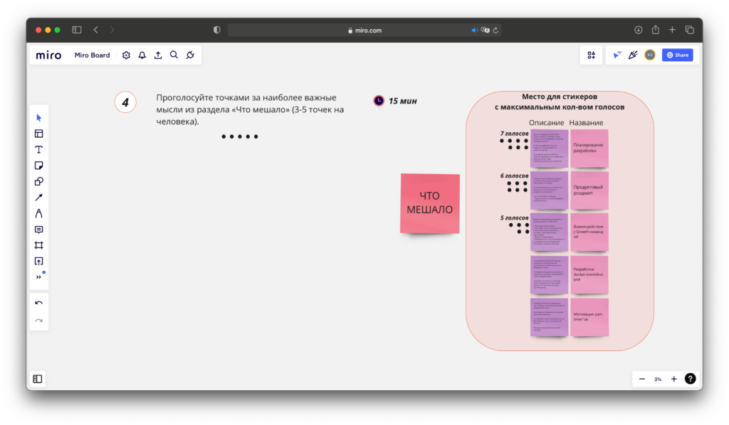 Шаг 5 — Голосование